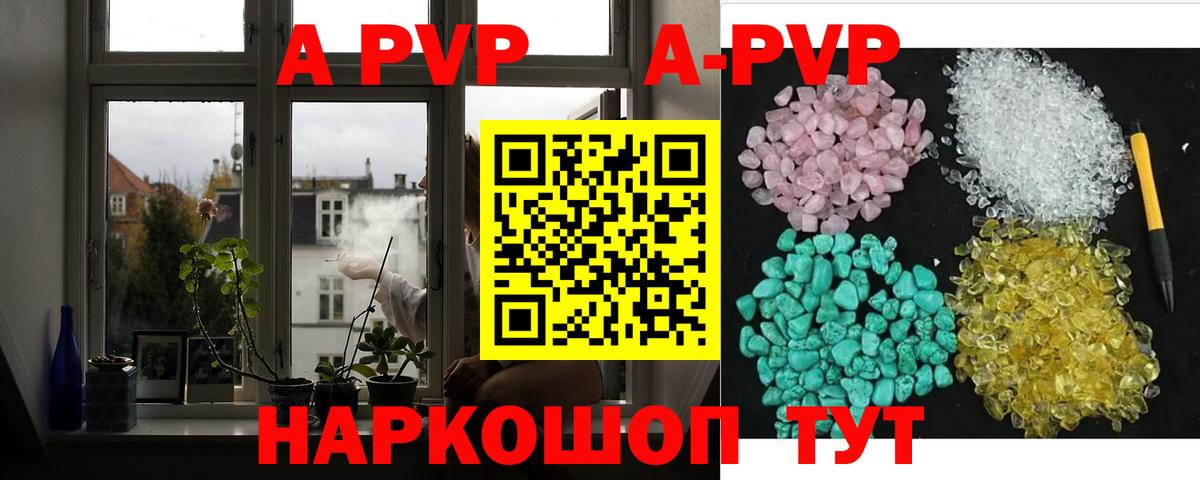 A PVP VHQ  Вход с VPN  APVP кристаллы  Alpha PVP  купить наркоту  Кандалакша 