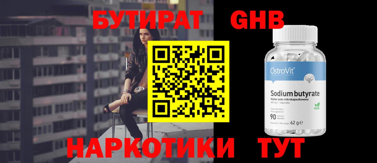 БУТИРАТ бутик Кандалакша