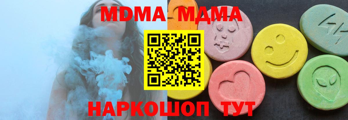 МДМА crystal  Вход с VPN  MDMA  Кандалакша  МДМА Molly 