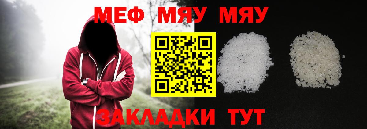 МЯУ-МЯУ мука  МЕФ  Кандалакша  купить наркотик  Вход с VPN  МЕФ мука 