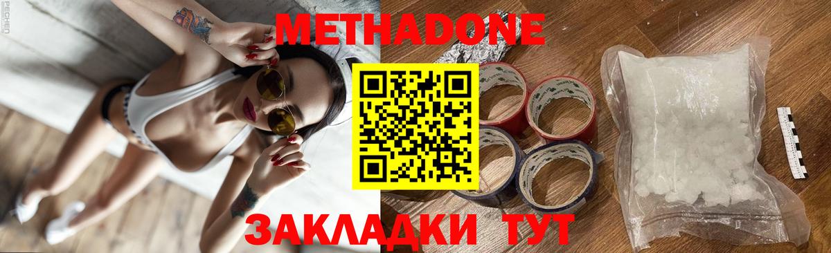 МЕТАДОН кристалл Кандалакша